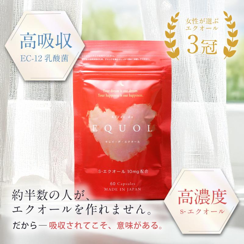 キレイデエクオール 60粒 2袋 約2ヶ月分 キレイ・デ・エクオール エクオール Kirei de Lab 【公式】キレイデエクオール(60粒) エクオール