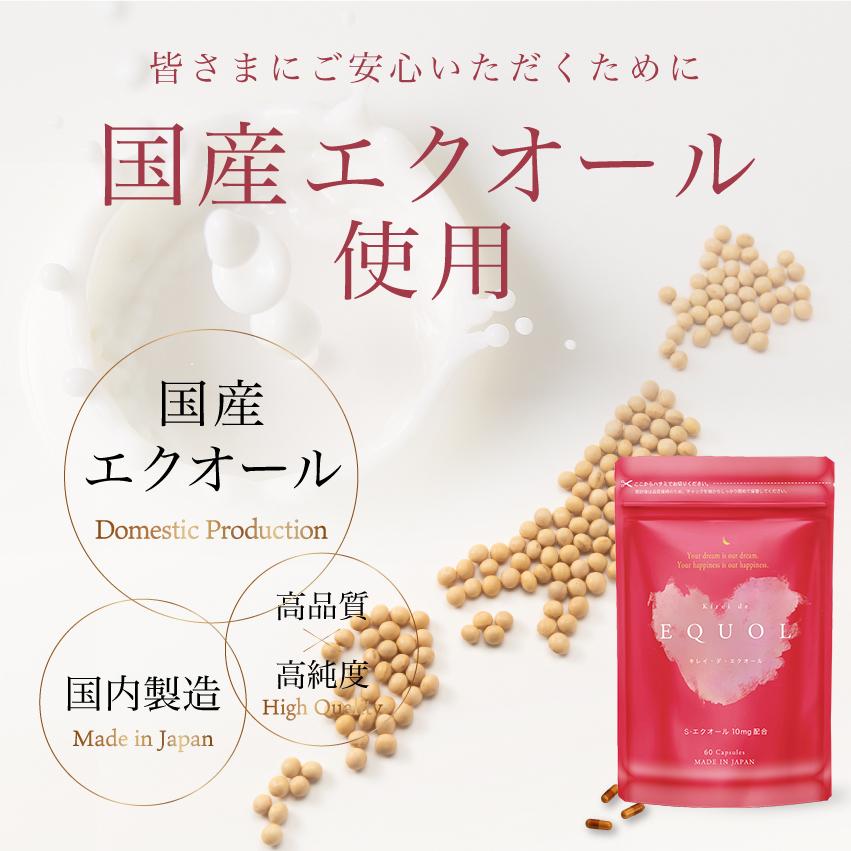 キレイ・デ・エクオール　60cp 2袋 Kirei de Lab 【公式】キレイデエクオール(60粒) エクオール