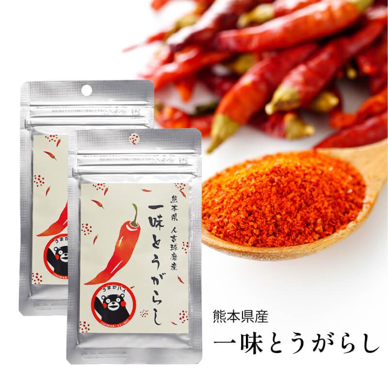 【公式キレイデラボ】国産一味唐辛子（15g×2袋）国産 熊本県産 とうがらし 送料無料 の商品画像