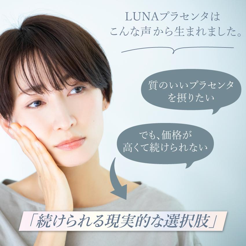 【公式】ルナプラセンタ(大容量1袋60粒入×2袋) プラセンタ 美肌 疲れ 二日酔い キレイデラボ【送料無料】_3