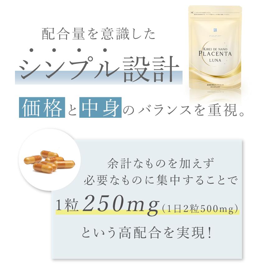 【公式】ルナプラセンタ(大容量1袋60粒入×2袋) プラセンタ 美肌 疲れ 二日酔い キレイデラボ【送料無料】_7