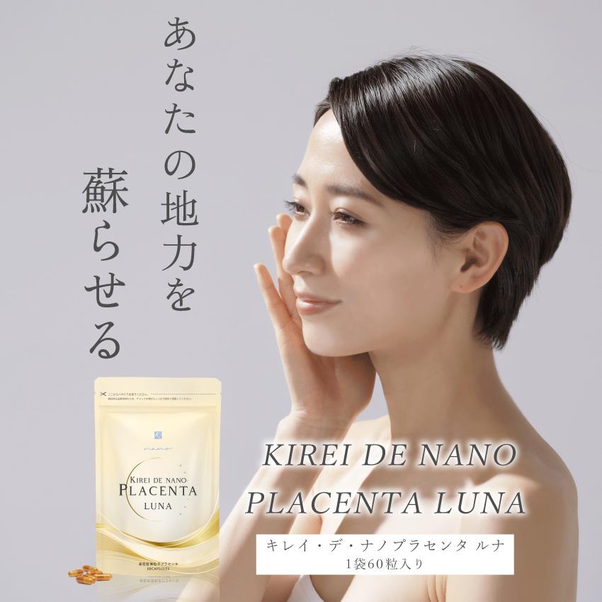 専用　プラセンタ 公式】 プラセンタ サプリルナプラセンタ(1袋60粒入) 【1粒250mgトップ