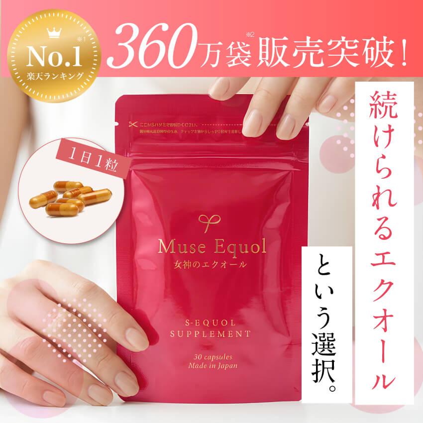 Kirei de Lab（キレイデラボ） 【公式】エクオール サプリ ミューズ