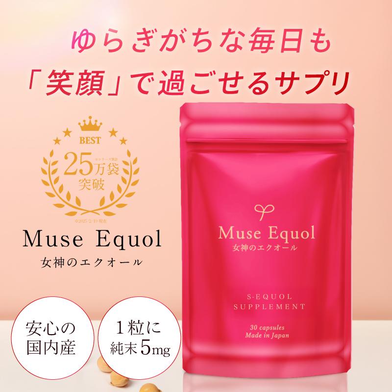 約6ヶ月分 女神のエクオール サプリメント Kirei de Lab 【公式】女神のエクオール エクオール サプリ