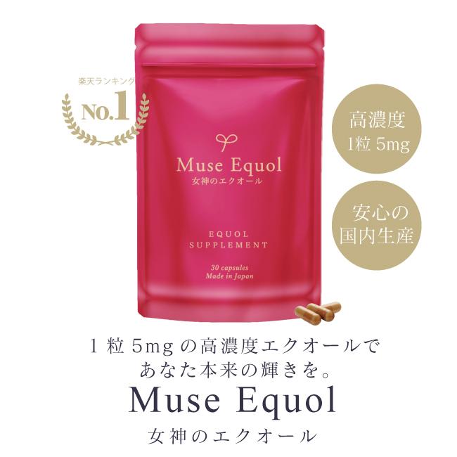 エクオール 女神のエクオール 30粒 ミューズエクオール イソフラボン サプリメント 大豆イソフラボン 更年期 送料無料 キレイデラボ Muse Equol キレイ デ ラボ Yahoo 店 通販 Yahoo ショッピング