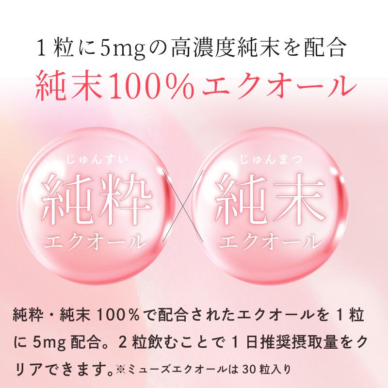 【公式】ミューズエクオール（30粒）エクオール サプリ 女神のエクオール エクオール サプリ 更年期  イソフラボン サプリメント キレイデラボ | Kirei de Lab | 02