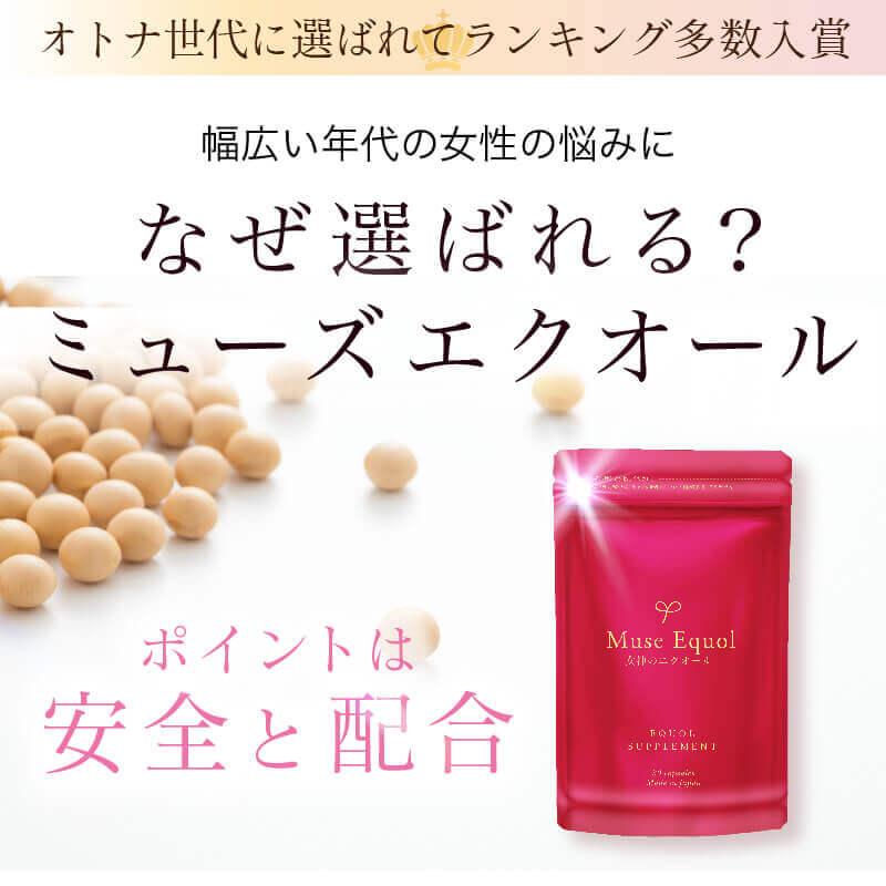 【公式】ミューズエクオール（30粒）エクオール サプリ 女神のエクオール エクオール サプリ 更年期  イソフラボン サプリメント キレイデラボ | Kirei de Lab | 07