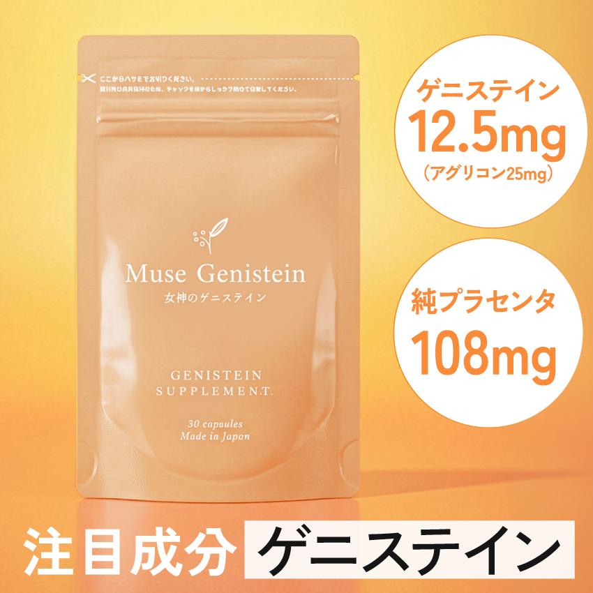 公式】キレイデラボ ミューズゲニステイン 【更年期 サプリ】大豆 