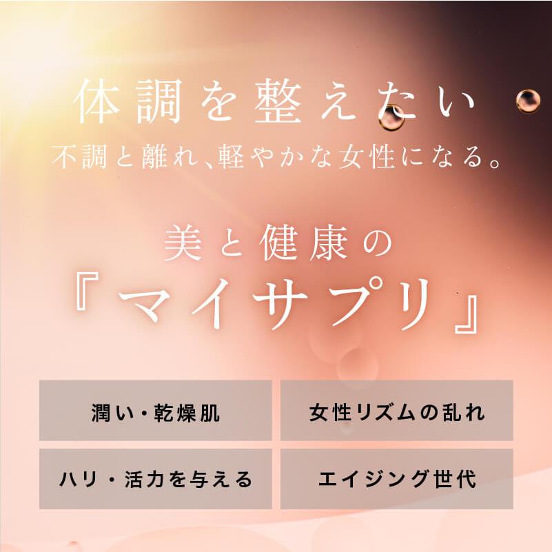 【公式】プラセンタ+エクオール サプリ ミューズプラセンタ（30粒）ミューズエクオール（30粒）エクオール エイジング キレイデラボ｜kireidelab｜04