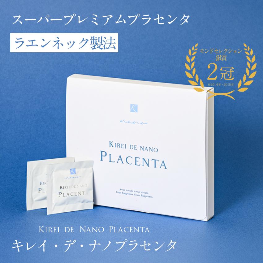 公式】キレイデナノプラセンタ（30粒4箱）プラセンタ サプリ 馬  