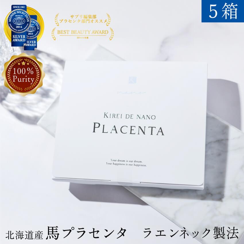 ☆ふじ☆キレイデ プラセンタ 30球×5箱セット 馬プラセンタ 公式】キレイデナノプラセンタ（30粒5箱）プラセンタ サプリ 馬