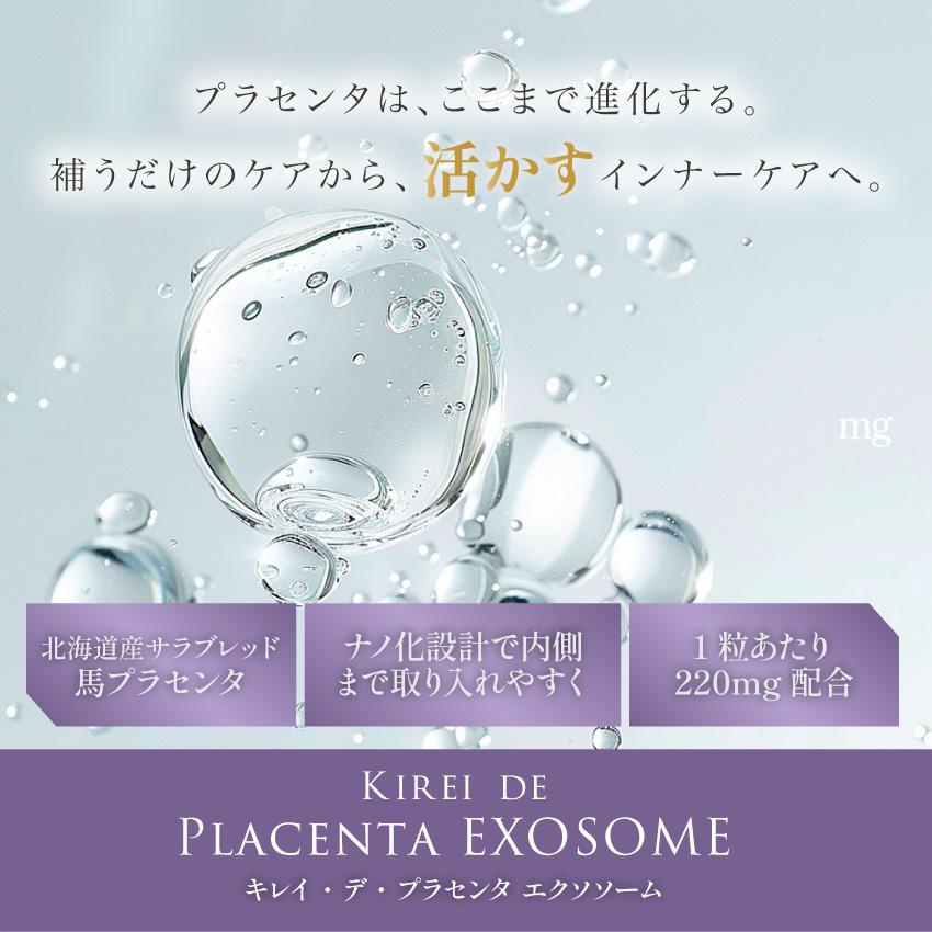 ☆ふじ☆キレイデ プラセンタ 30球×5箱セット 馬プラセンタ 公式】キレイ・デ・プラセンタ エクソソーム（30粒）プラセンタ サプリ