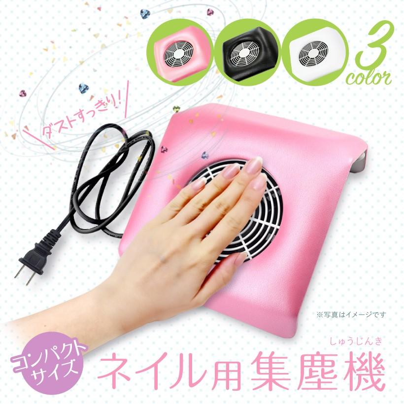 集塵機 ネイル ネイルダストクリーナー ミニ おうち時間 セルフ 小型 コンパクト NailDustCleaner ジェルネイル Petitor 正規品 1年間保証付 送料無料 ギフト｜kireido｜02