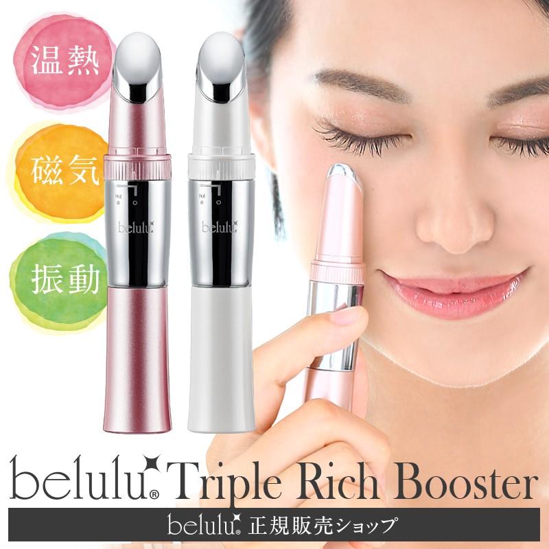 belulu 美顔器 目元美顔器 目元ケア 磁気 振動エステ【美ルル belulu 美顔器 目元美顔器 目元ケア 磁気 振動エステ【美ルル