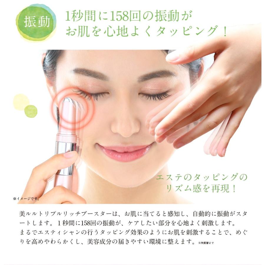 belulu 美顔器 目元美顔器 目元ケア 磁気 振動エステ【美ルル トリプル