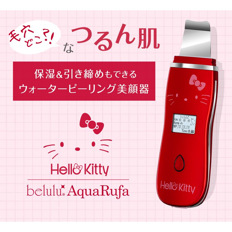 美顔器 ウォーターピーリング 毛穴清理 クレンジング ハローキティ アクアルファ belulu 保湿 毛穴 黒ずみ 母の日 ギフト クーポン ポイント20倍の画像