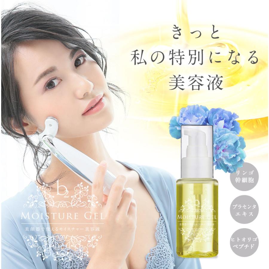 belulu モイスチャージェルb2 美容液 ジェル 母の日 ギフト