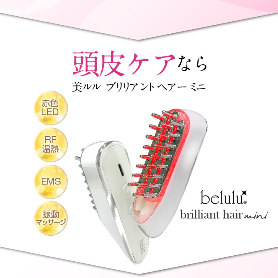 ヘッドスパ 頭皮マッサージ器 ヘッドマッサージャー【belulu ブリリアントヘアーmini】赤色LED EMS 発毛 育毛 RF温熱 正規品 1年間保証付 ギフト｜kireido｜04