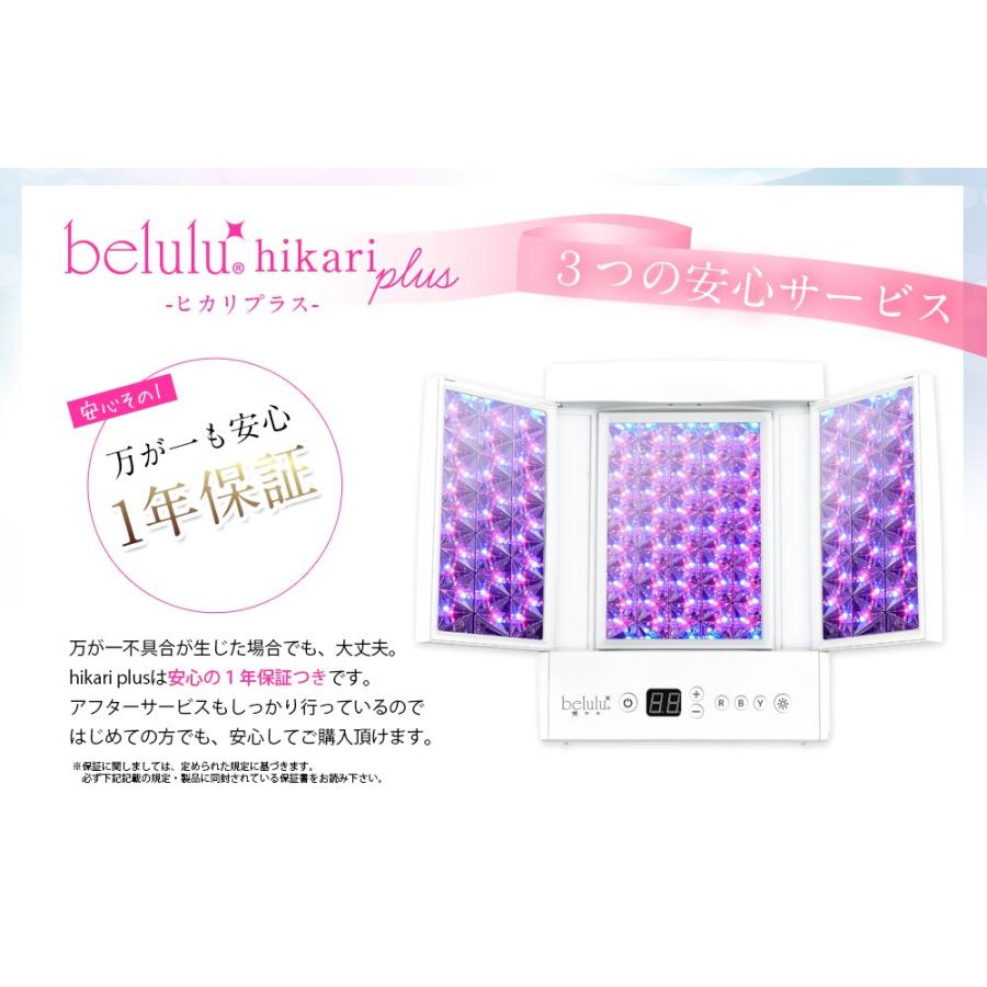 光美顔器 LED 母の日 ギフト 全身美容 エイジングケア 【beluluヒカリプラス】三面鏡 7色光 おこもり美容 乾燥老化防止 家庭用 美ルル 正規品 1年間保証付き｜kireido｜20