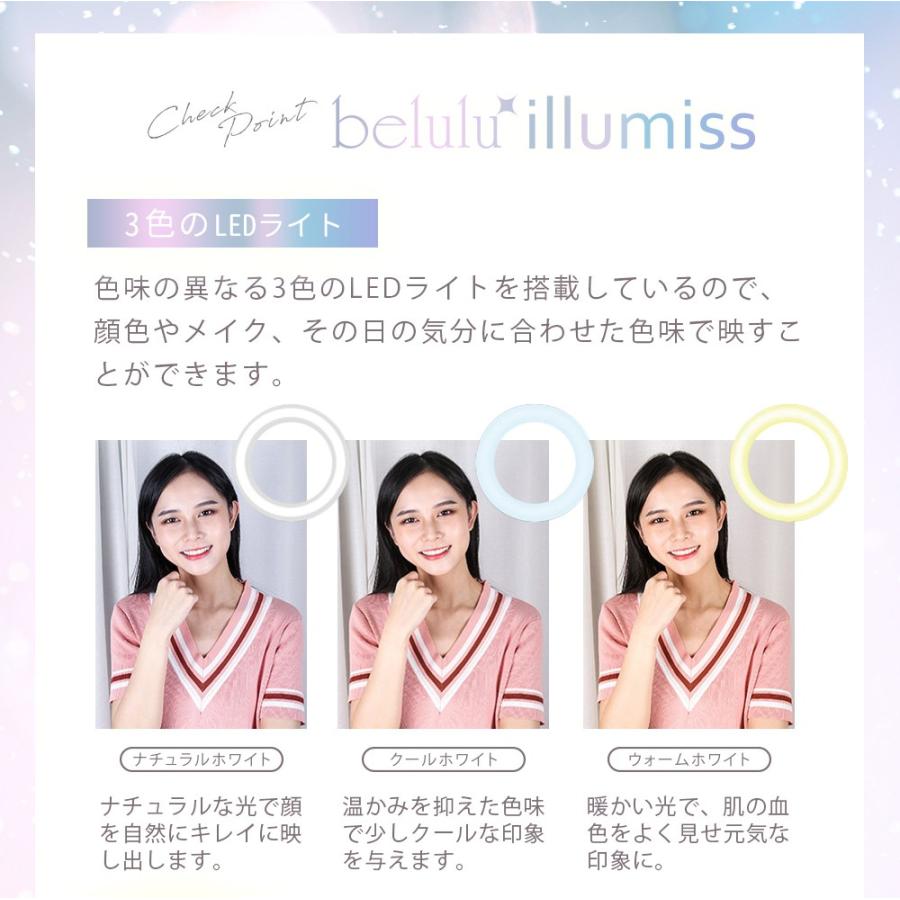 リングライト スマホスタンド スマホ 自撮りライト LED【美ルル イルミス】撮影 伸縮 3色モード 10段階 折リたたみ belulu 1年間保証付き ギフト｜kireido｜05