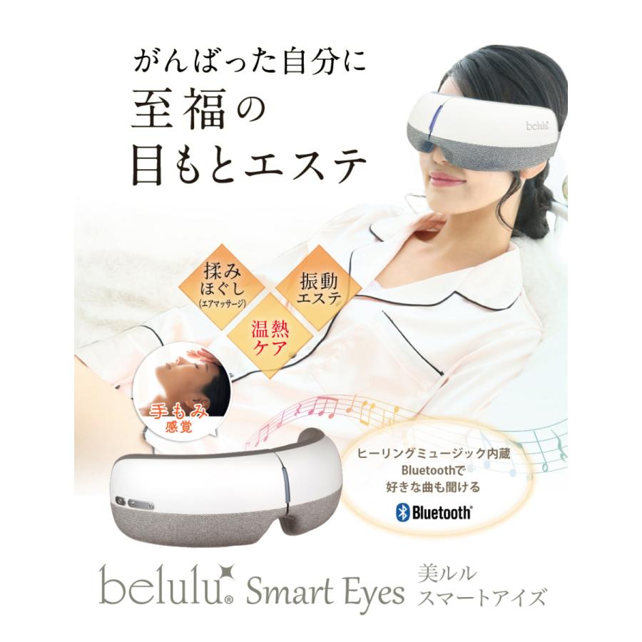 belulu スマートアイズ アイマッサージャー 高級感 健康グッズ 【美