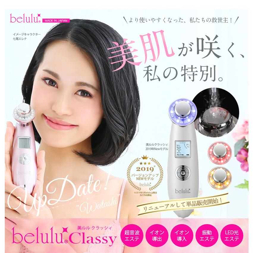 美顔器 毛穴ケア 美容家電 クレンジング【美ルル NEWクラッシィ】光エステ 赤色LED イオン導入 イオン導出 belulu 正規品 母の日 ギフト 一年間保証付き｜kireido｜21