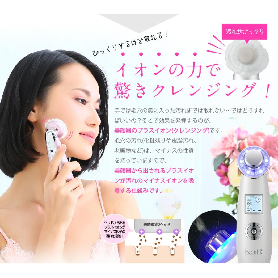 美顔器 毛穴ケア 美容家電 クレンジング【美ルル NEWクラッシィ】光エステ 赤色LED イオン導入 イオン導出 belulu 正規品 母の日 ギフト 一年間保証付き｜kireido｜10