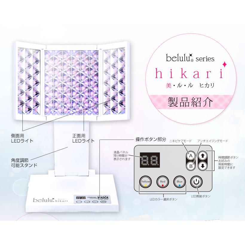 belulu 美顔器 シミ取り トータルケア 光美容器 赤色LED【美ルル belulu 美顔器 シミ取り トータルケア 光美容器 赤色LED【美ルル