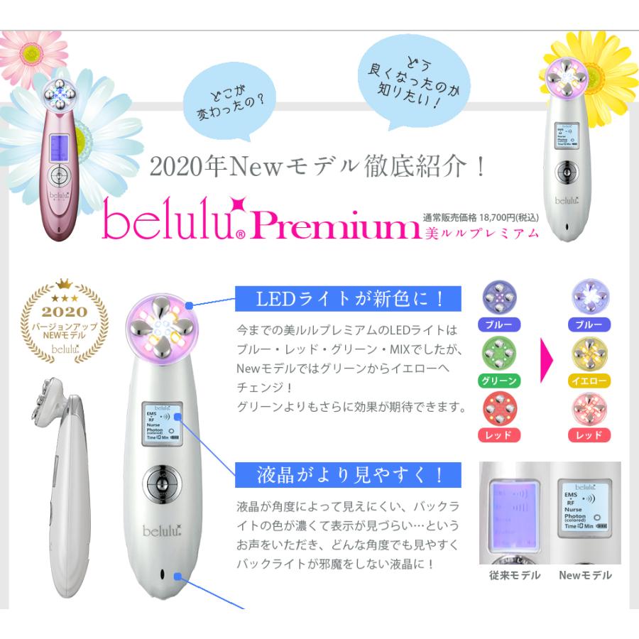 美顔器 リフトアップ EMS / RF美顔器 母の日 ギフト【美ルルNEWプレミアム】 エイジングケア 保湿 光エステ 日本製 belulu 正規品 一年間保証付き｜kireido｜06