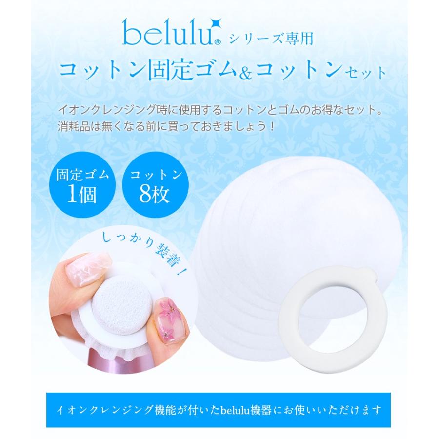 美顔器 美ルル 交換 コットン 専用ゴムセットbelulu イオン イオン導出 パフ シート ラバー ゴム 固定 :beluluservice:美容家電・ネイル用品の綺麗堂 - 通販 - Yahoo!ショッピング 美顔器 美ルル 交換 コットン 専用ゴムセットbelulu イオン イオン導出 パフ シート ラバー ゴム 固定 :beluluservice:美容家電・ネイル用品の綺麗堂 - 通販 - Yahoo!ショッピング