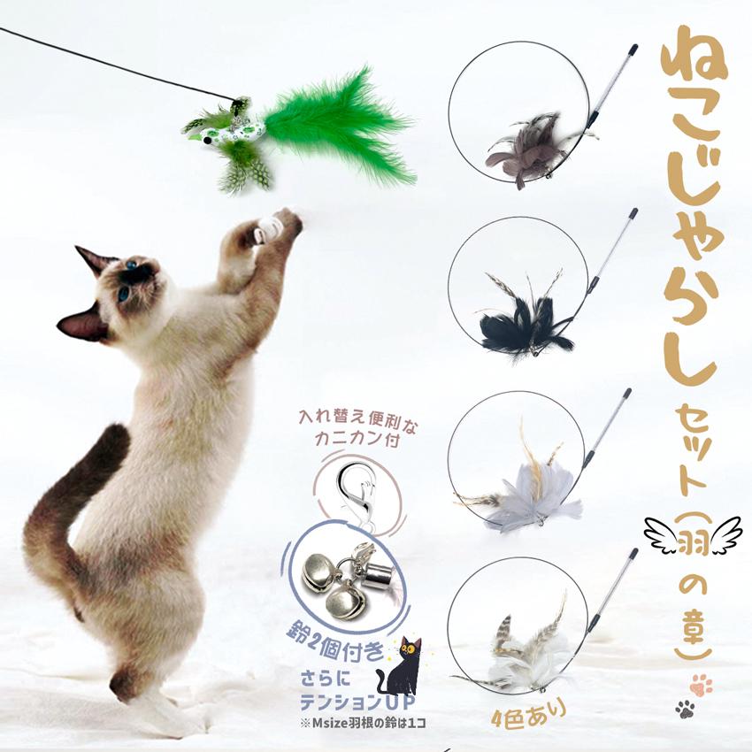 猫 おもちゃ 猫じゃらし 小鳥 天然羽 おもちゃ 鈴付きワイヤー 安全素材 羽根 ワイヤー型 広い動き 竿 猫用品 運動不足解消 ネコポス送料無料 ポイント15倍 :cat-01:美容家電・ネイル用品の綺麗堂 通販 猫じゃらし ねこじゃらし 猫用品 羽根 ネコ 鈴 おもちゃ