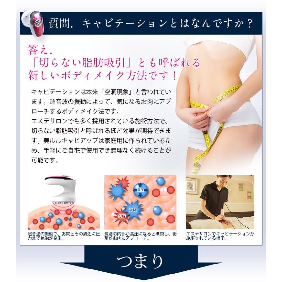 キャビテーションマシン 超音波 ダイエット【美ルル キャビアップ】脂肪 光エステ 部分痩せ 雑誌掲載 belulu 正規品 1年間保証付 母の日 ギフト｜kireido｜04