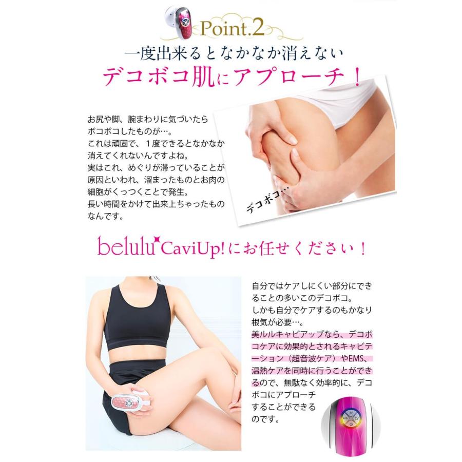 キャビテーションマシン 超音波 ダイエット【美ルル キャビアップ】脂肪 光エステ 部分痩せ 雑誌掲載 belulu 正規品 1年間保証付 母の日 ギフト｜kireido｜08