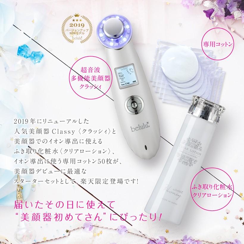 belulu 美顔器セット 毛穴ケア ふきとり化粧水【美ルル NEW belulu 美顔器セット 毛穴ケア ふきとり化粧水【美ルル NEW