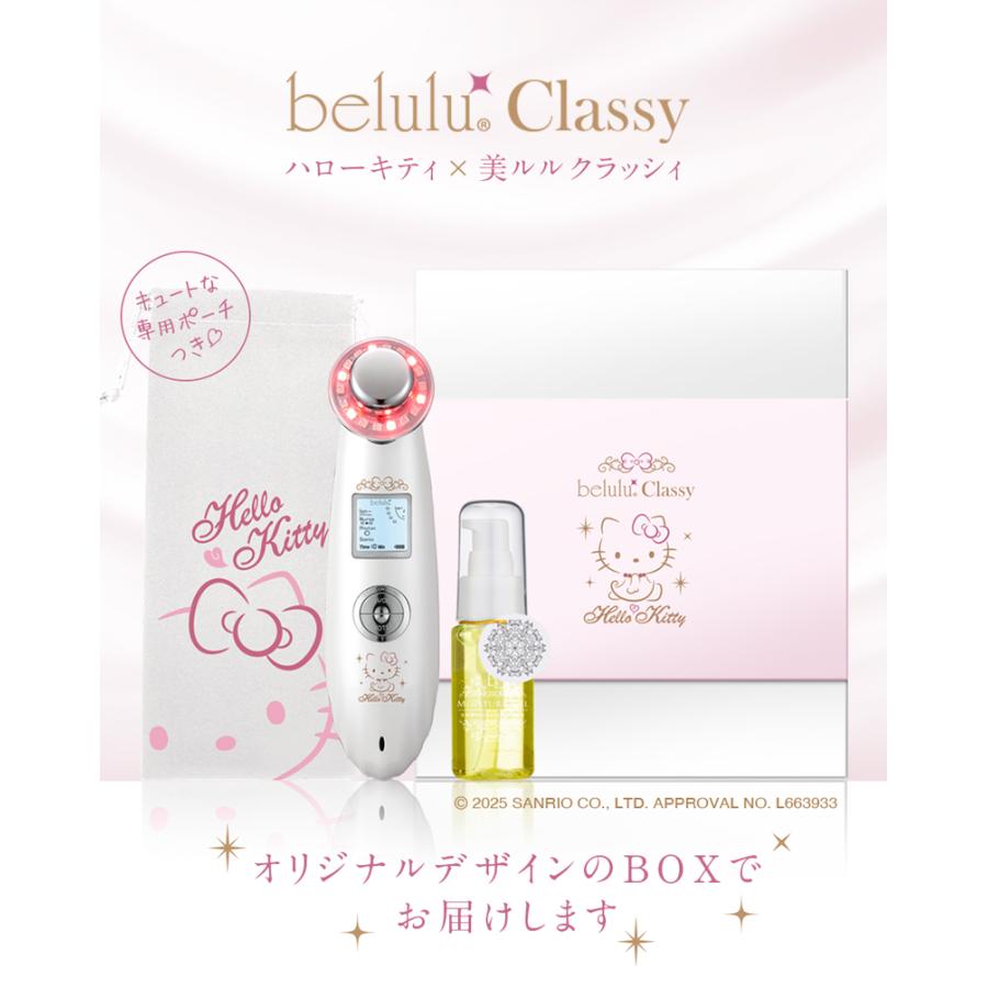 belulu 美顔器 毛穴ケア バレンタイン 美容家電 【ハローキティ&美ルル