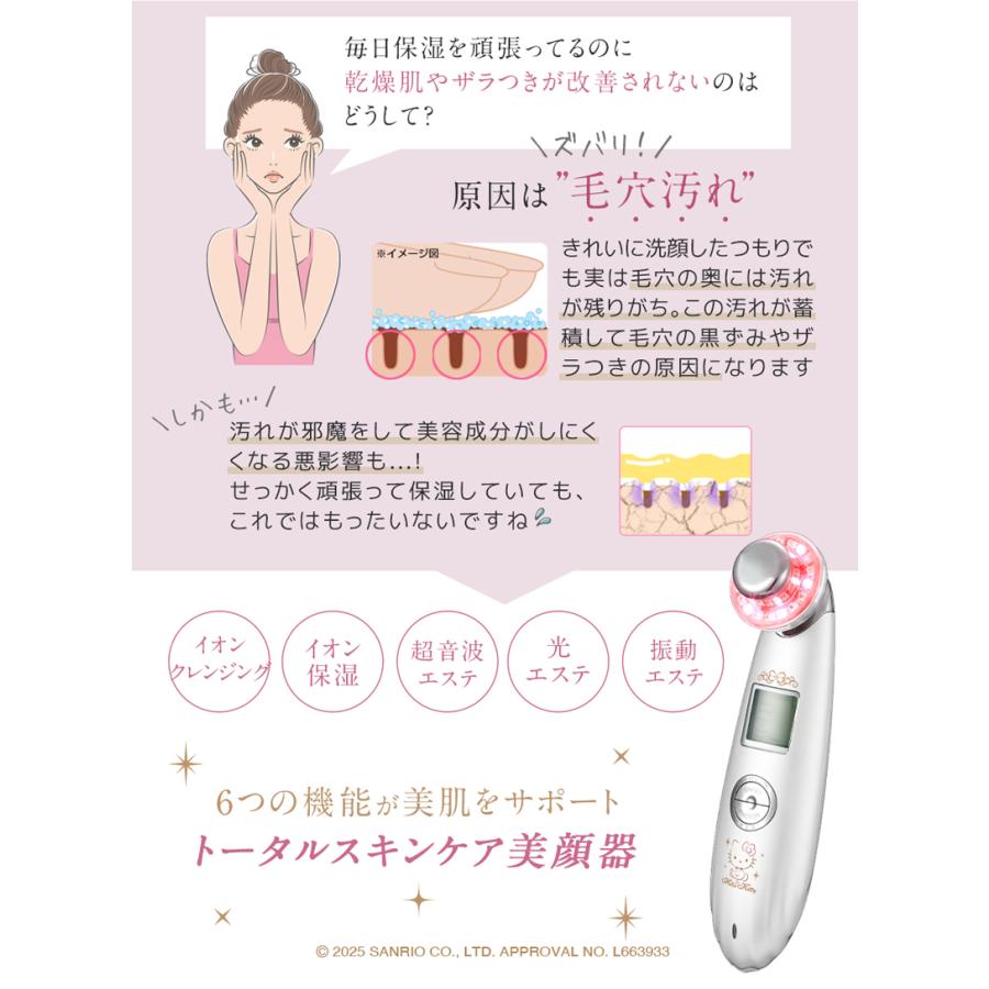 belulu 美顔器 毛穴ケア バレンタイン 美容家電 【ハローキティ&美ルル