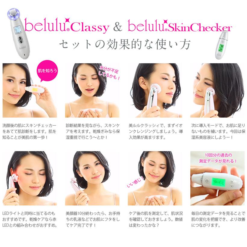 belulu 美顔器 セット 【NEWクラッシィ NEWスキンチェッカー belulu 美顔器 セット 【NEWクラッシィ NEWスキンチェッカー