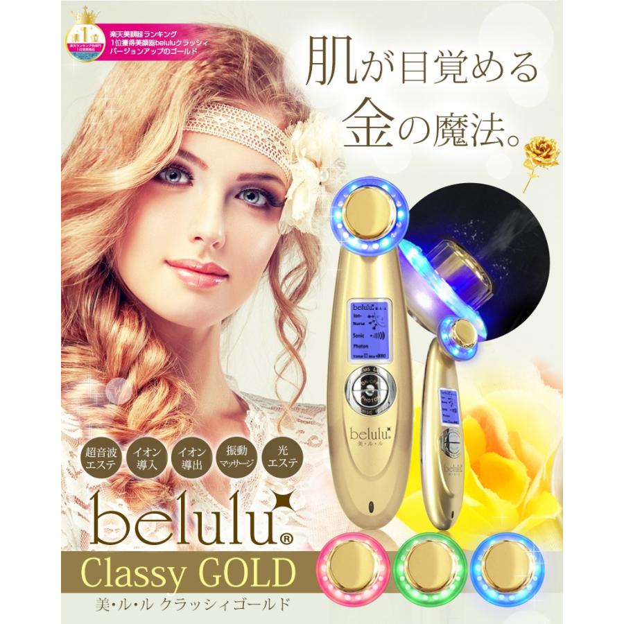 belulu 美ルル クラッシィゴールド 24金仕様 イオンレンジング belulu 美ルル クラッシィゴールド 24金仕様 イオンレンジング