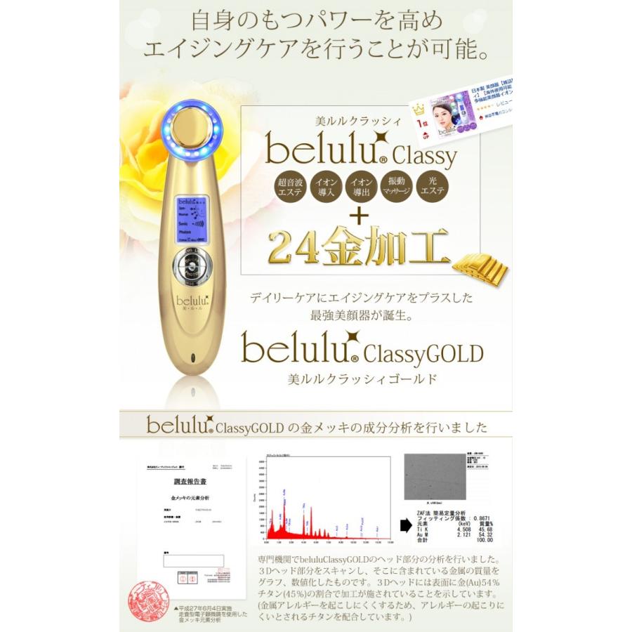 belulu 美ルル クラッシィゴールド 24金仕様 イオンレンジング belulu 美ルル クラッシィゴールド 24金仕様 イオンレンジング