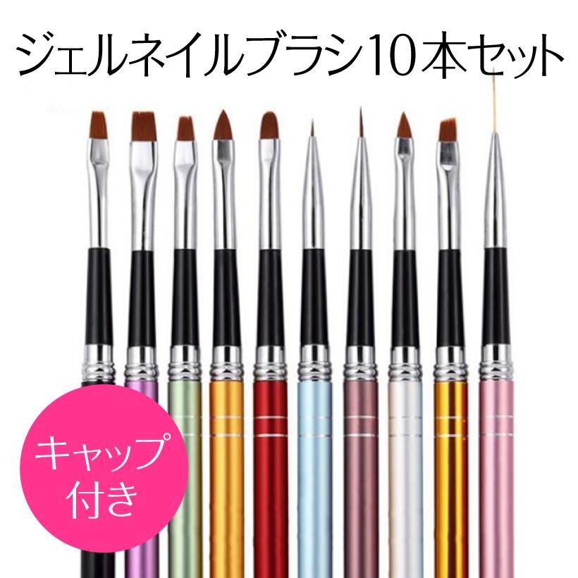 ネイルブラシ ジェルネイル 筆 ブラシ キャップつき 10本セット セルフネイル おうち時間 ネイルアート 送料無料｜kireido｜02