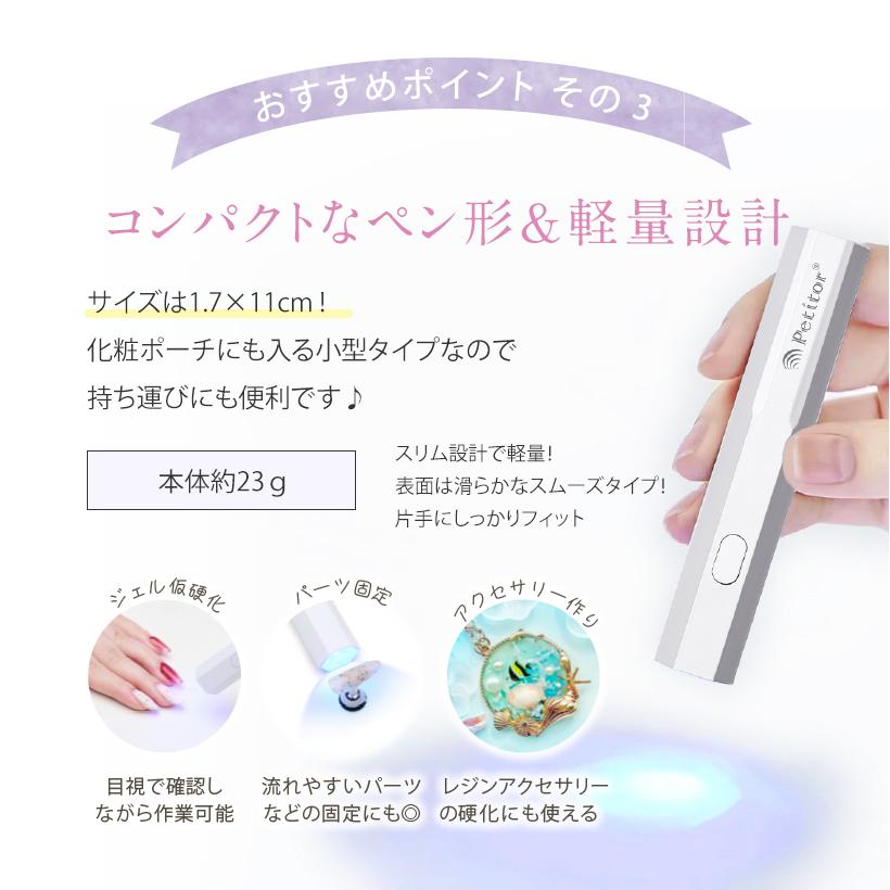Petitor ジェルネイル ライト ペン型 充電式 uvライト【プチトル ペン