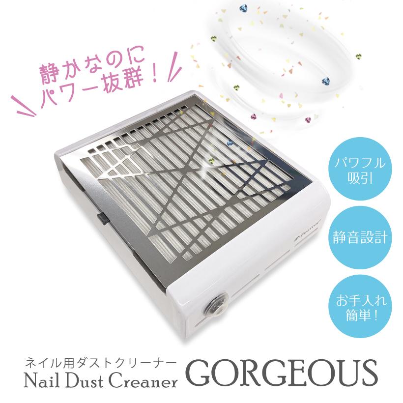 ダストクリーナー 集塵機 静音設計 強力吸引 ネイルダストクリーナー ジェルネイル ギフト Nail Dust Cleaner GORGEOUS  :k-b-nail-11:美容家電・ネイル用品の綺麗堂 - 通販 - Yahoo!ショッピング