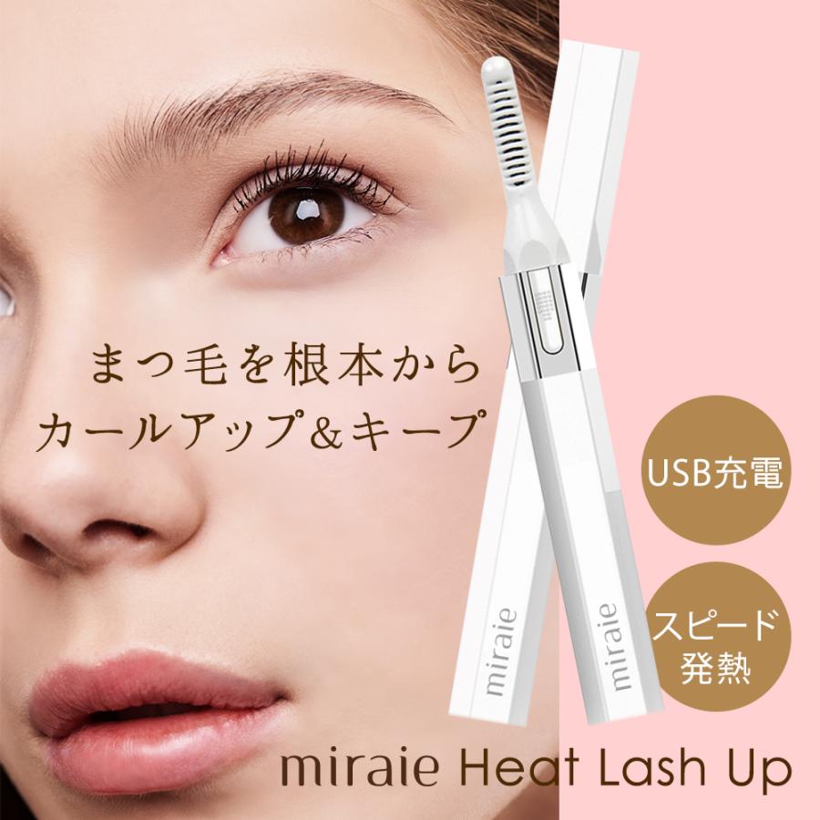 ビューラー ホットビューラー まつ毛 カーラー カール Heat Lash Up ミライエ アイラッシュ Eyelash 充電式 まつげエクステ マツエク Miraie Heatlashup 美容家電 ネイル用品の綺麗堂 通販 Yahoo ショッピング