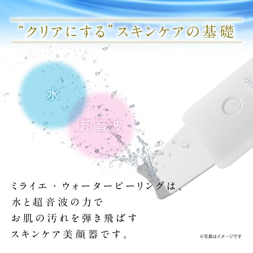 美顔器 ウォーターピーリング 毛穴汚れ 母の日ギフト 毛穴洗浄 軽量【ミライエピーリング】水ピーリング クレンジング メーカー保証付き 送料無料｜kireido｜03