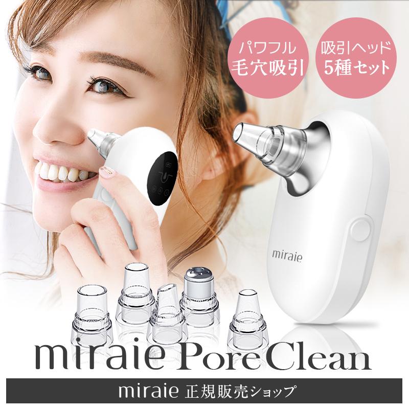 毛穴吸引 美顔器 ミライエポアクリーン おうち時間 ミライエ miraie