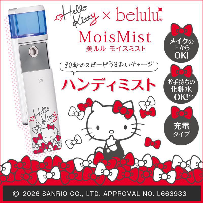 belulu ハンディミスト ハローキティ マスク荒れ メイクの上からOK