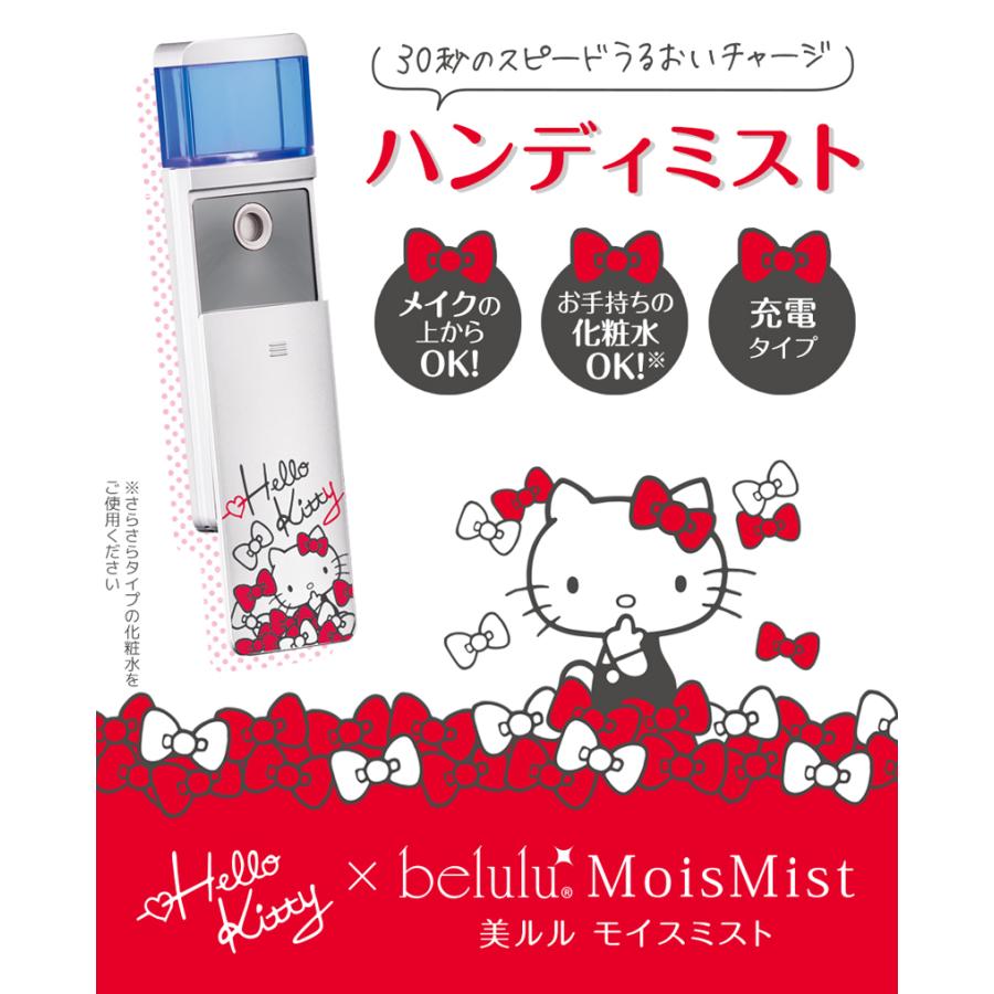 belulu ハンディミスト ハローキティ マスク荒れ メイクの上からOK