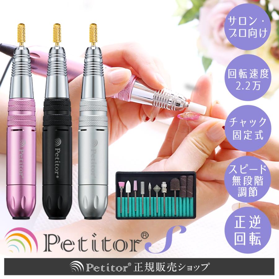 Petitor ネイルマシン ネイルオフ プロ用 ネイルケア 爪やすり Petitor ネイルマシン ネイルオフ プロ用 ネイルケア 爪やすり