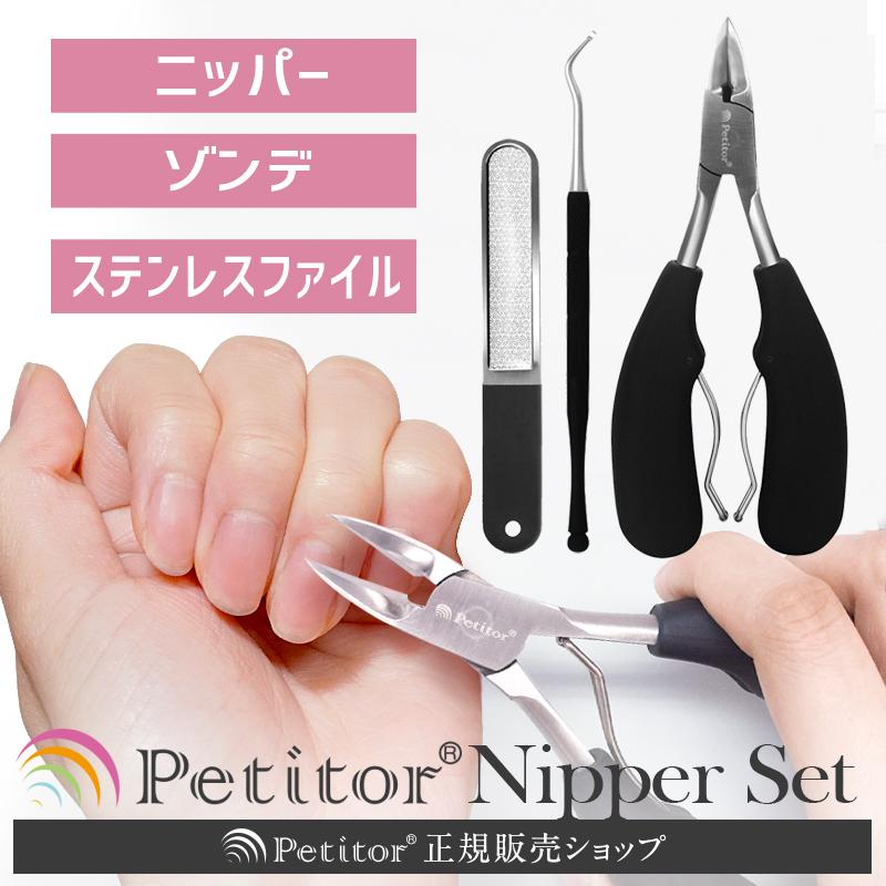 ニッパー ネイルニッパー キューティクルニッパー 3点セット ネイルケア 巻き爪 バッファー プチトル petitor nail nipper 送料無料｜kireido