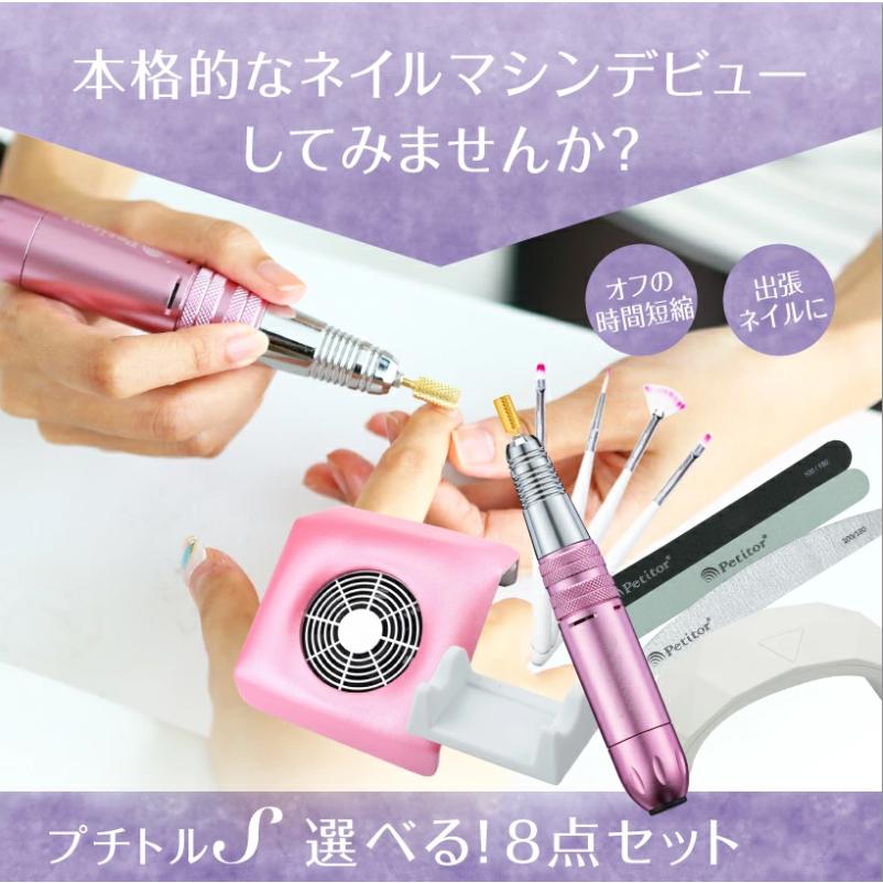 Petitor ジェルネイル スターターセット ネイルマシン【プチトル Petitor ジェルネイル スターターセット ネイルマシン【プチトル